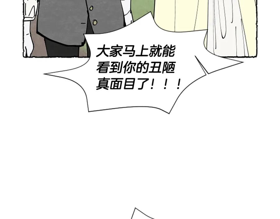 《米娅》第68话 设计揭穿 第71页