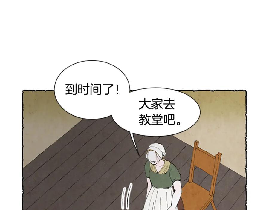 《米娅》第68话 设计揭穿 第151页