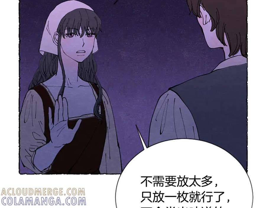 《米娅》第68话 设计揭穿 第17页