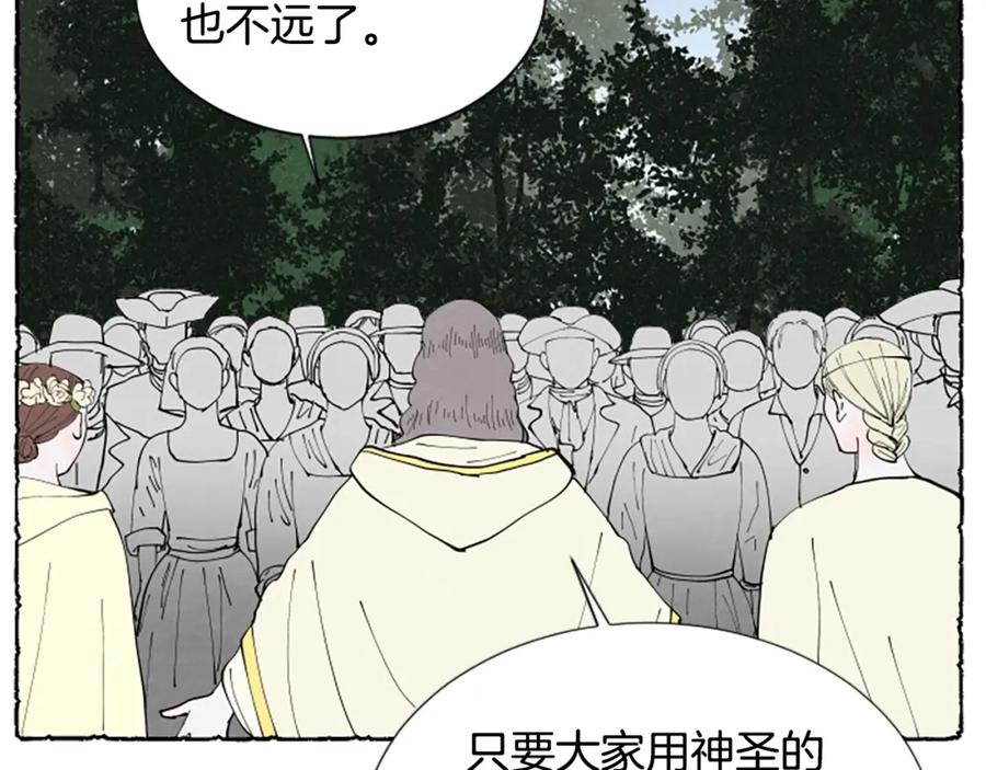 《米娅》第68话 设计揭穿 第39页