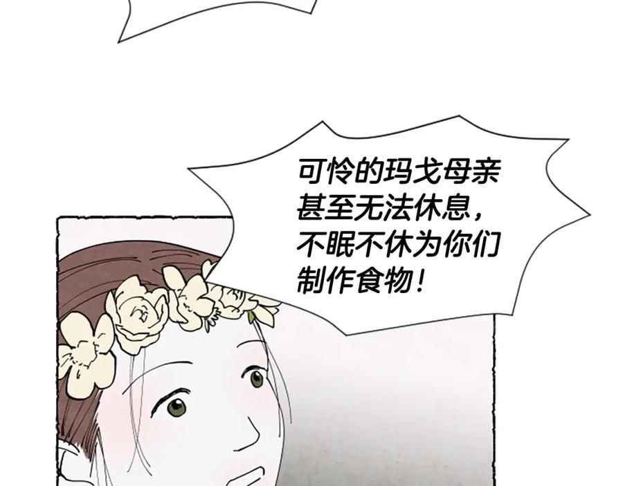《米娅》第68话 设计揭穿 第60页