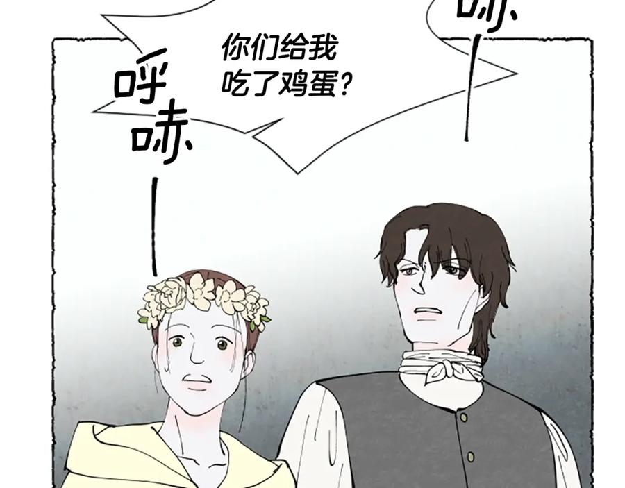 《米娅》第68话 设计揭穿 第106页