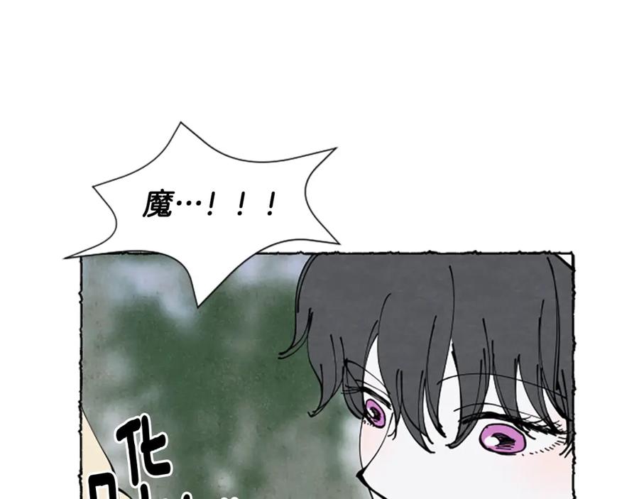 《米娅》第68话 设计揭穿 第84页