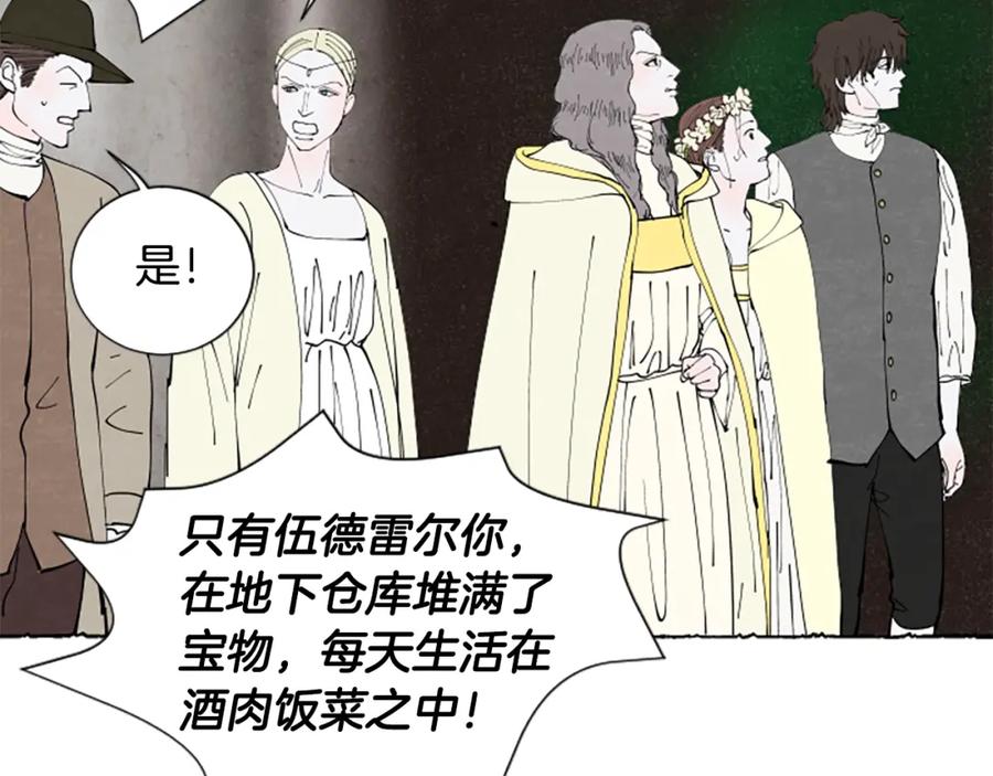 《米娅》第68话 设计揭穿 第59页