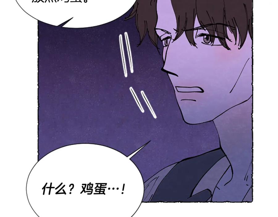 《米娅》第68话 设计揭穿 第14页
