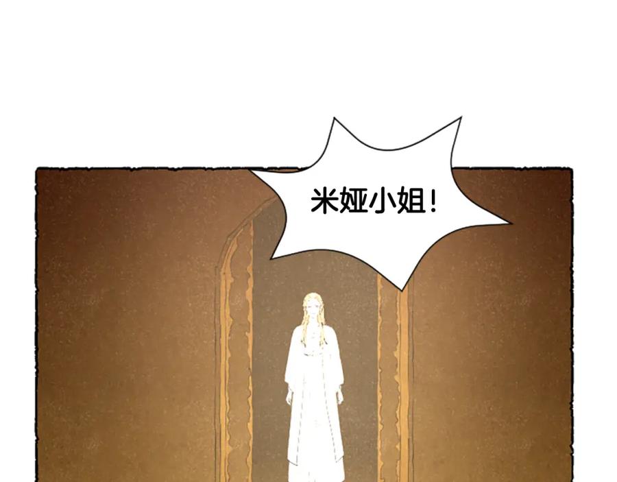 《米娅》第68话 设计揭穿 第171页