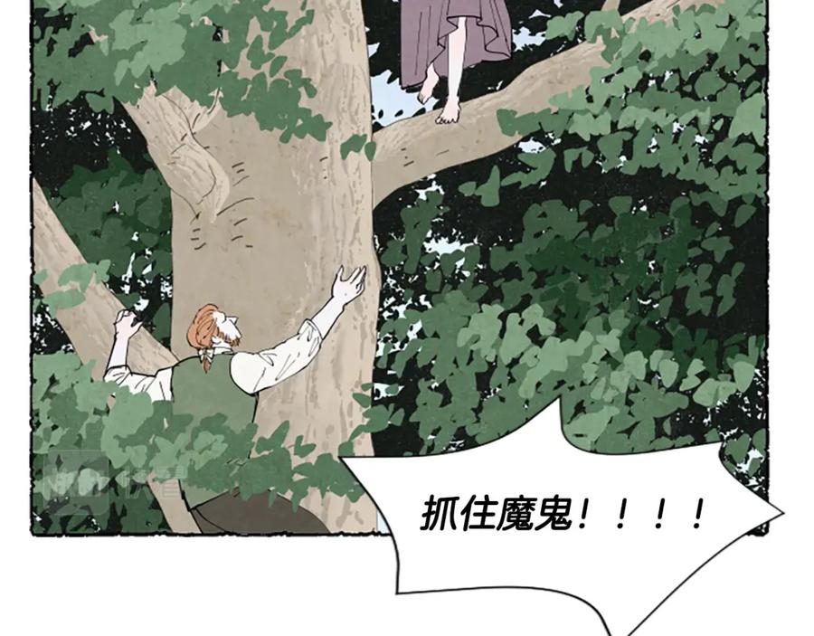 《米娅》第68话 设计揭穿 第75页