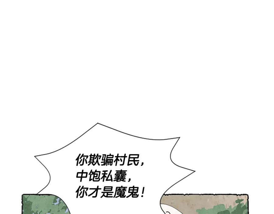 《米娅》第68话 设计揭穿 第55页