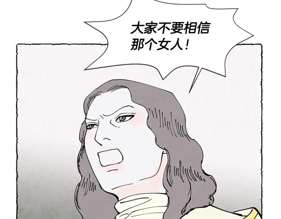 《米娅》第68话 设计揭穿 第72页