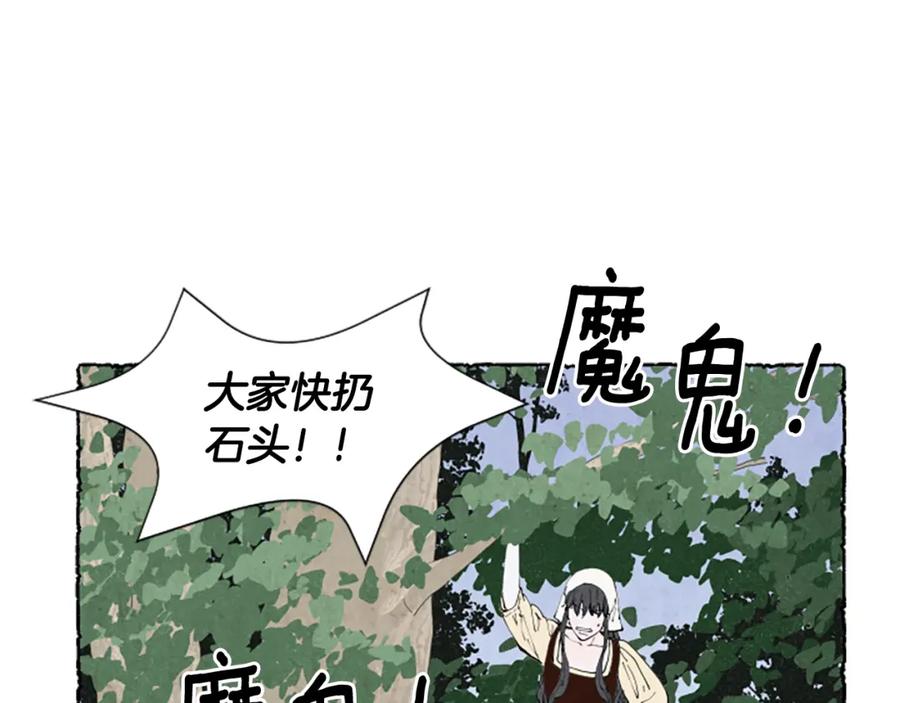 《米娅》第68话 设计揭穿 第79页
