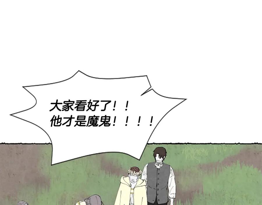《米娅》第68话 设计揭穿 第94页