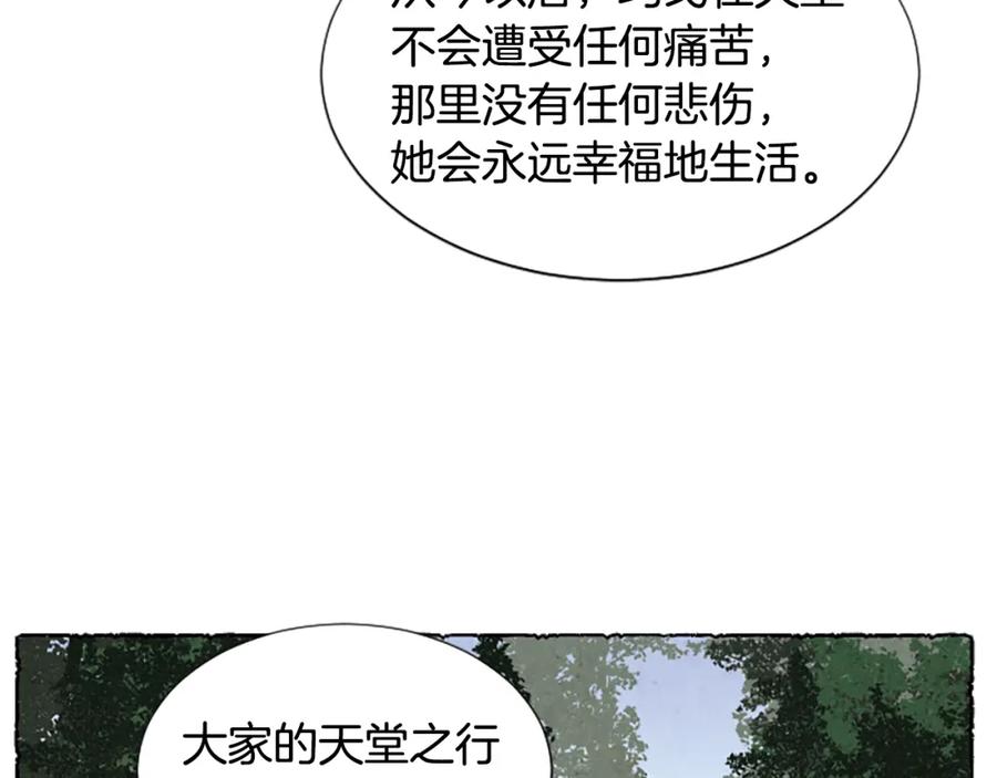 《米娅》第68话 设计揭穿 第38页