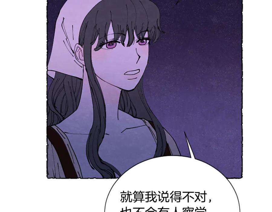 《米娅》第68话 设计揭穿 第19页