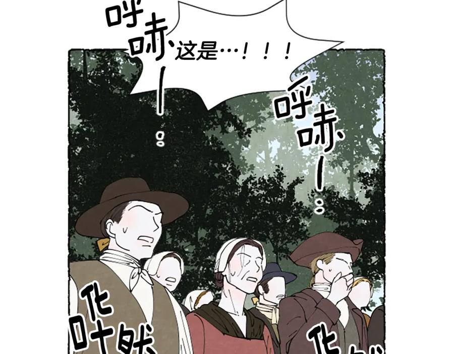 《米娅》第68话 设计揭穿 第99页