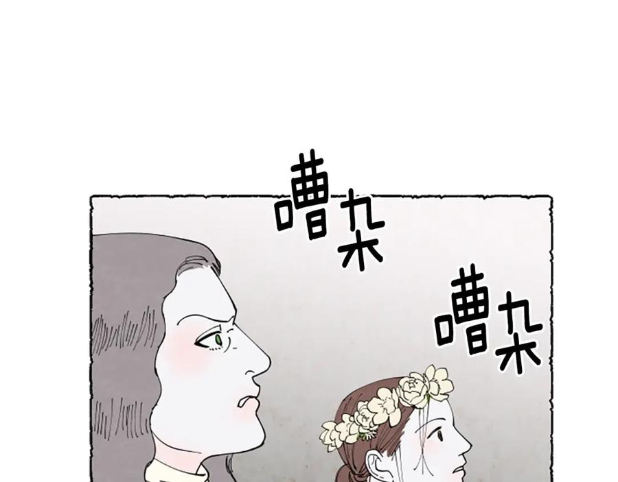 《米娅》第68话 设计揭穿 第51页