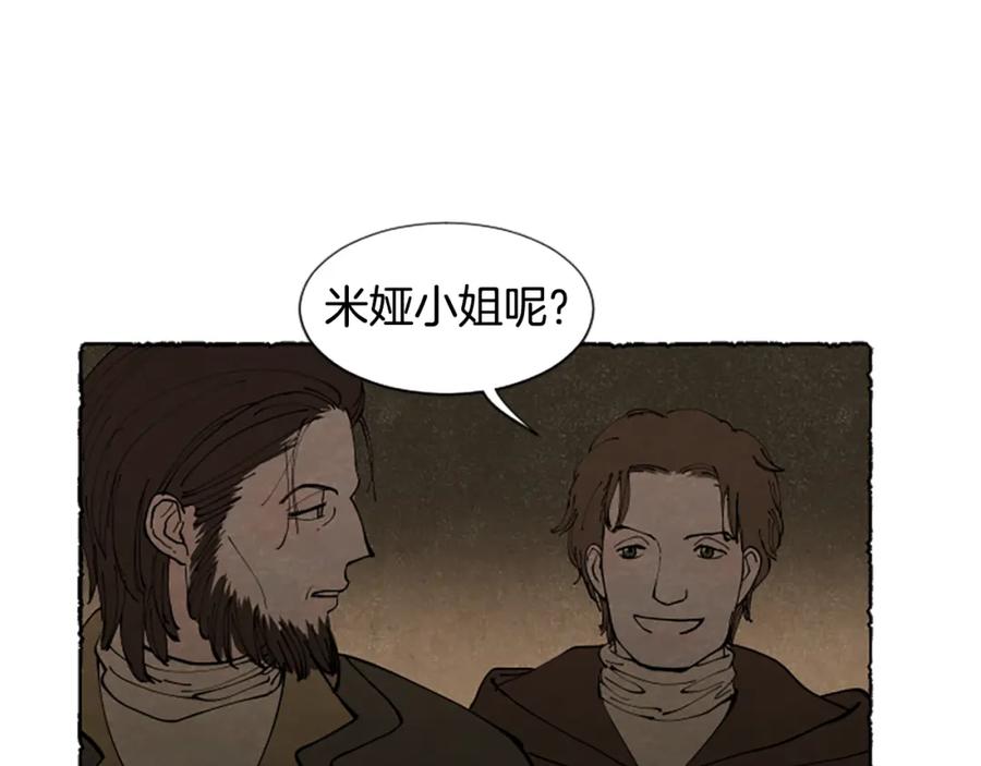 《米娅》第68话 设计揭穿 第191页