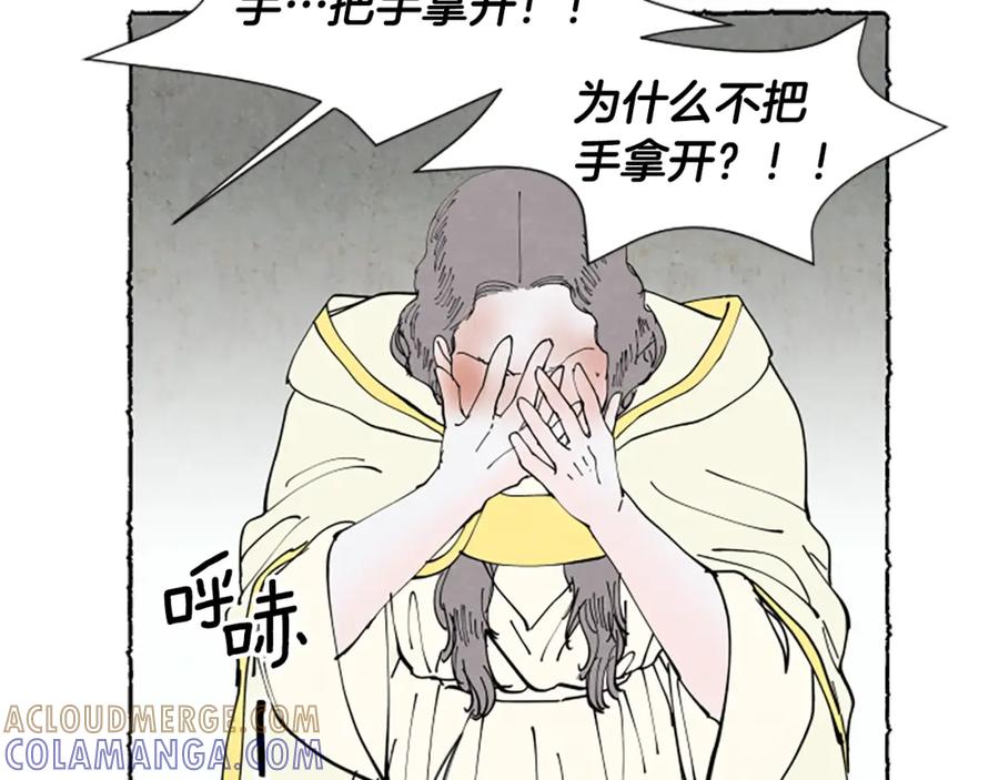 《米娅》第68话 设计揭穿 第97页