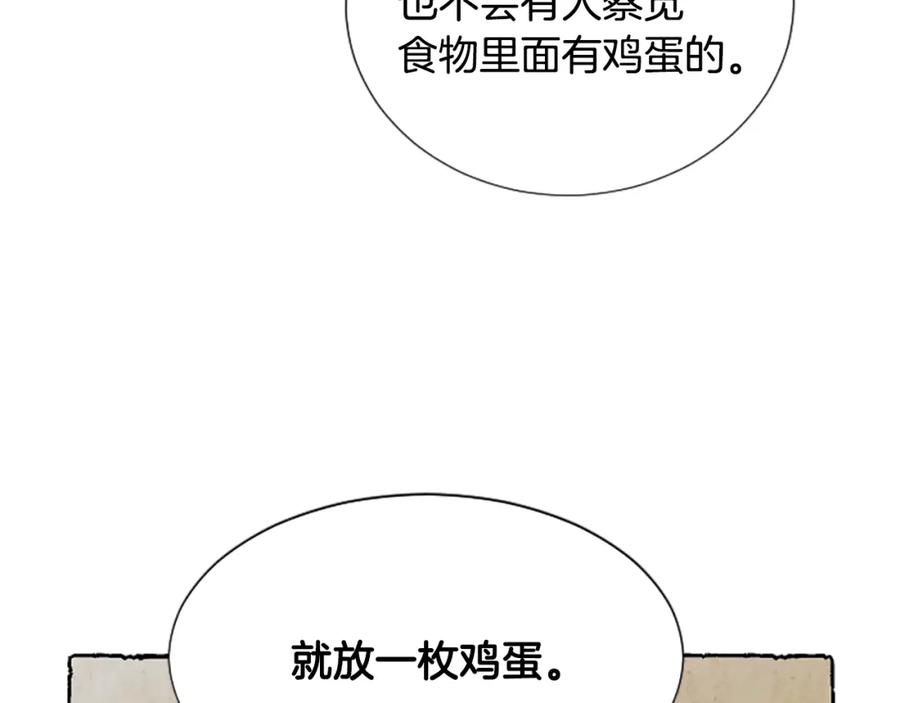 《米娅》第68话 设计揭穿 第20页