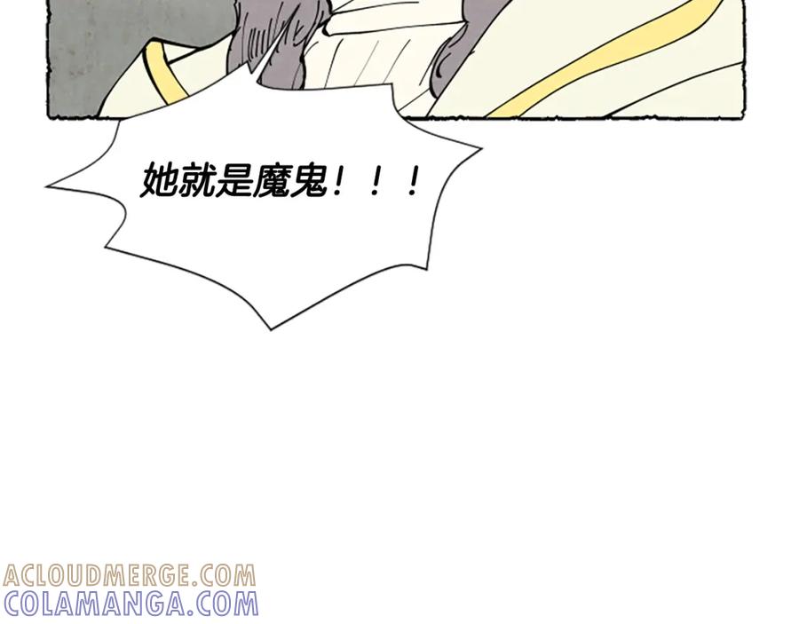 《米娅》第68话 设计揭穿 第73页