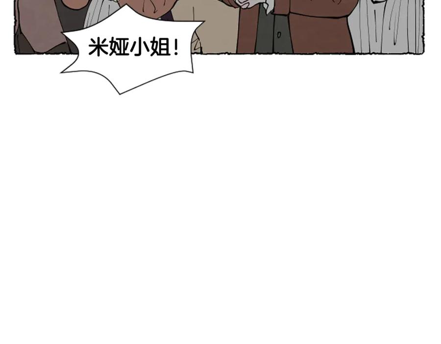 《米娅》第68话 设计揭穿 第170页