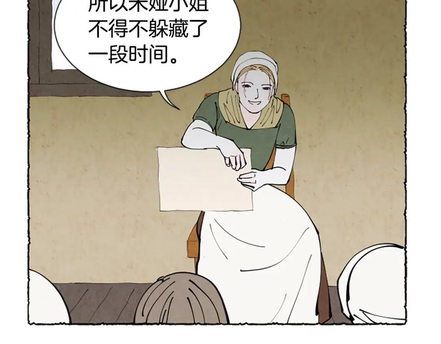 《米娅》第68话 设计揭穿 第148页