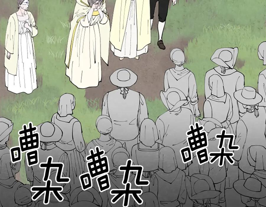 《米娅》第68话 设计揭穿 第95页