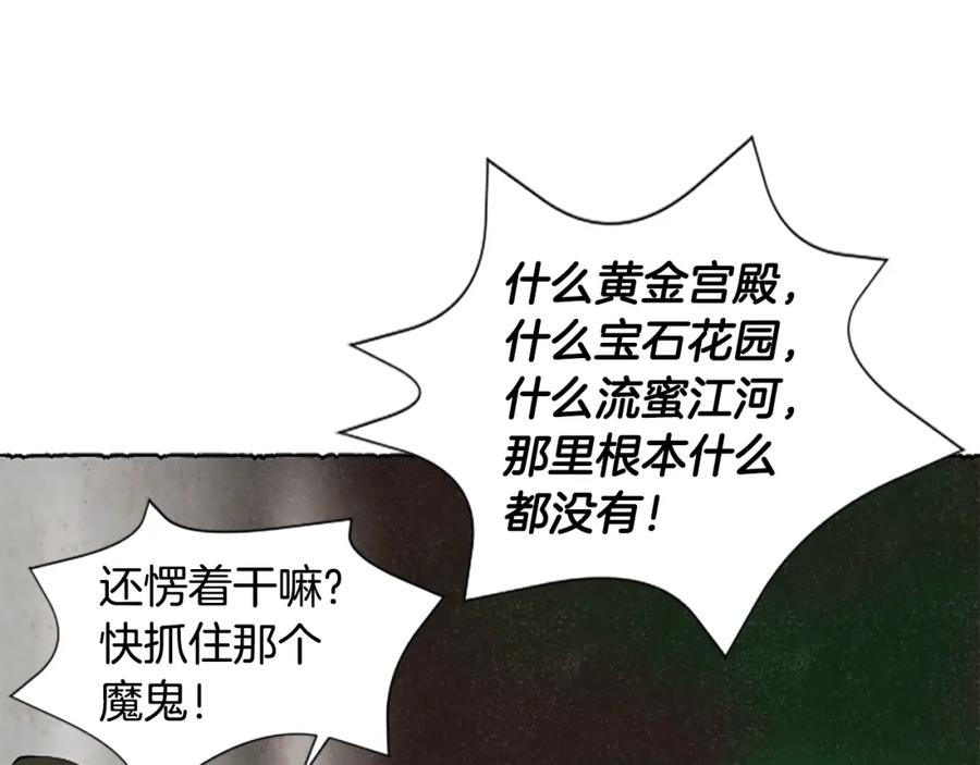 《米娅》第68话 设计揭穿 第58页