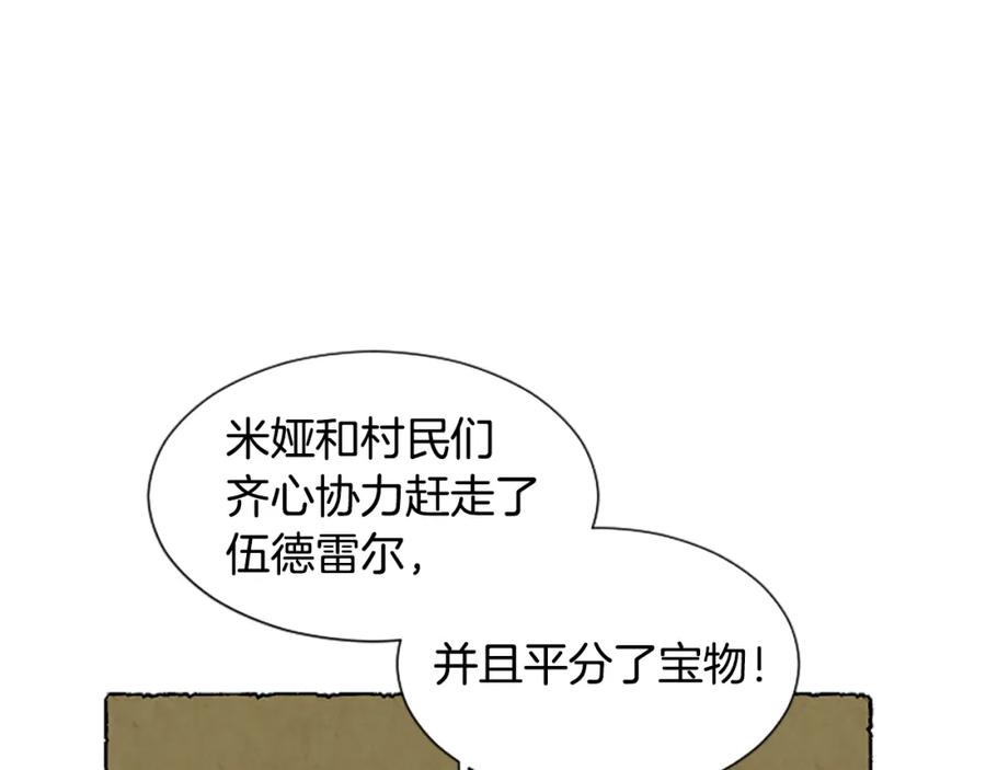 《米娅》第68话 设计揭穿 第143页