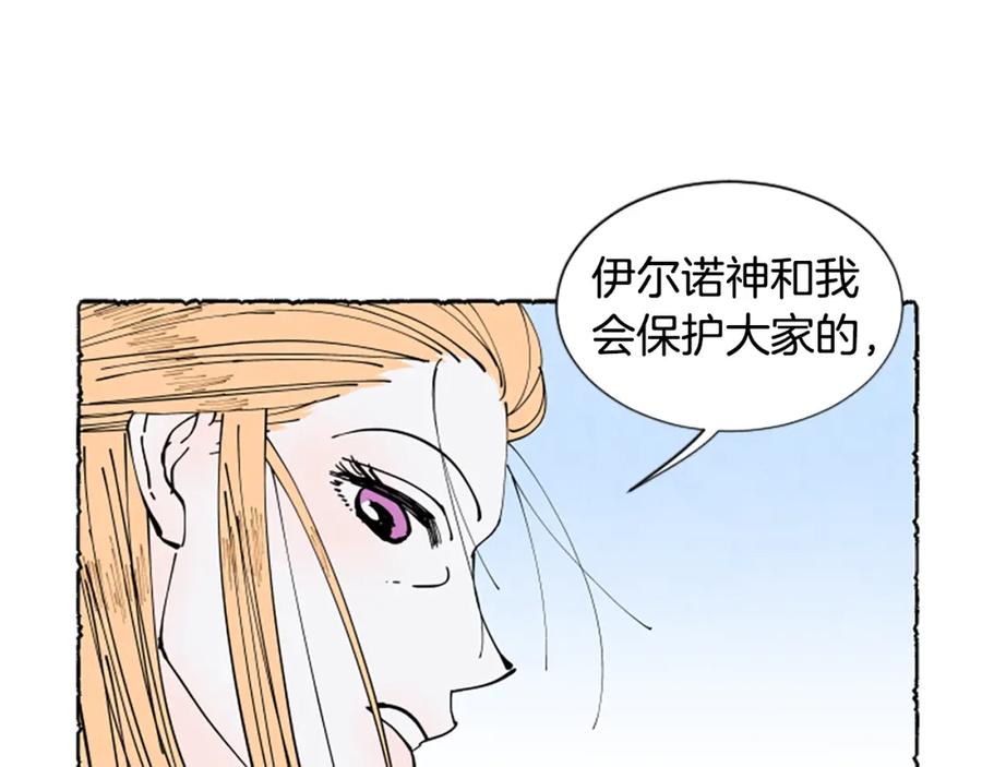 《米娅》第68话 设计揭穿 第216页
