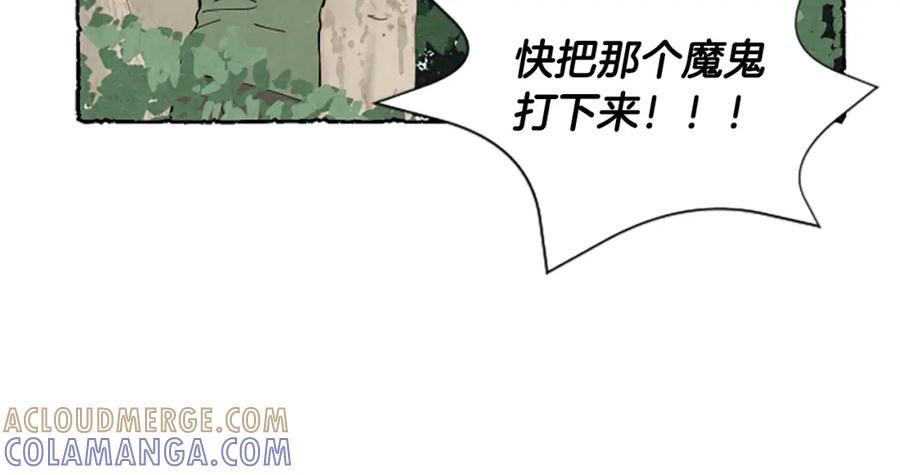 《米娅》第68话 设计揭穿 第81页