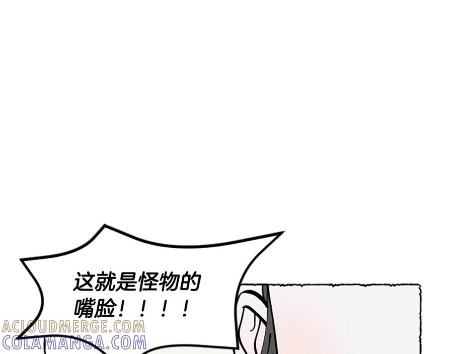 《米娅》第68话 设计揭穿 第121页