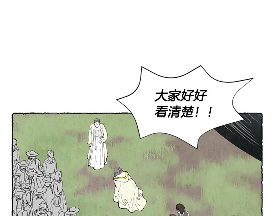 《米娅》第68话 设计揭穿 第119页