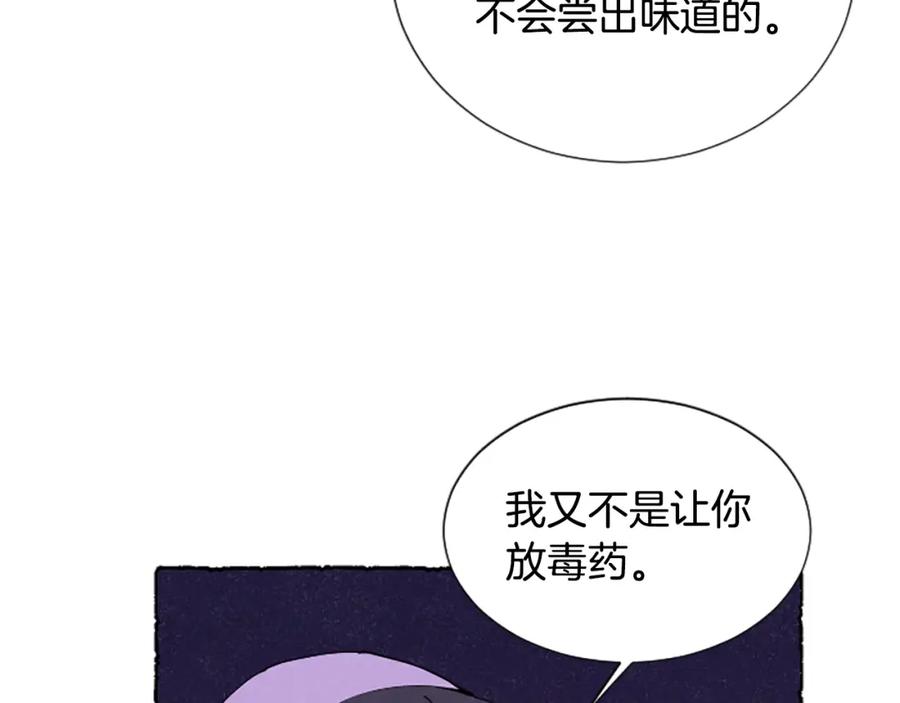 《米娅》第68话 设计揭穿 第18页