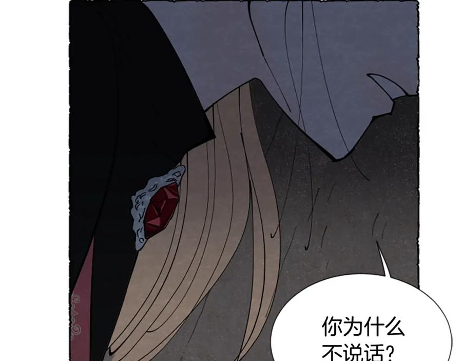 《米娅》第70话 被囚禁 第12页