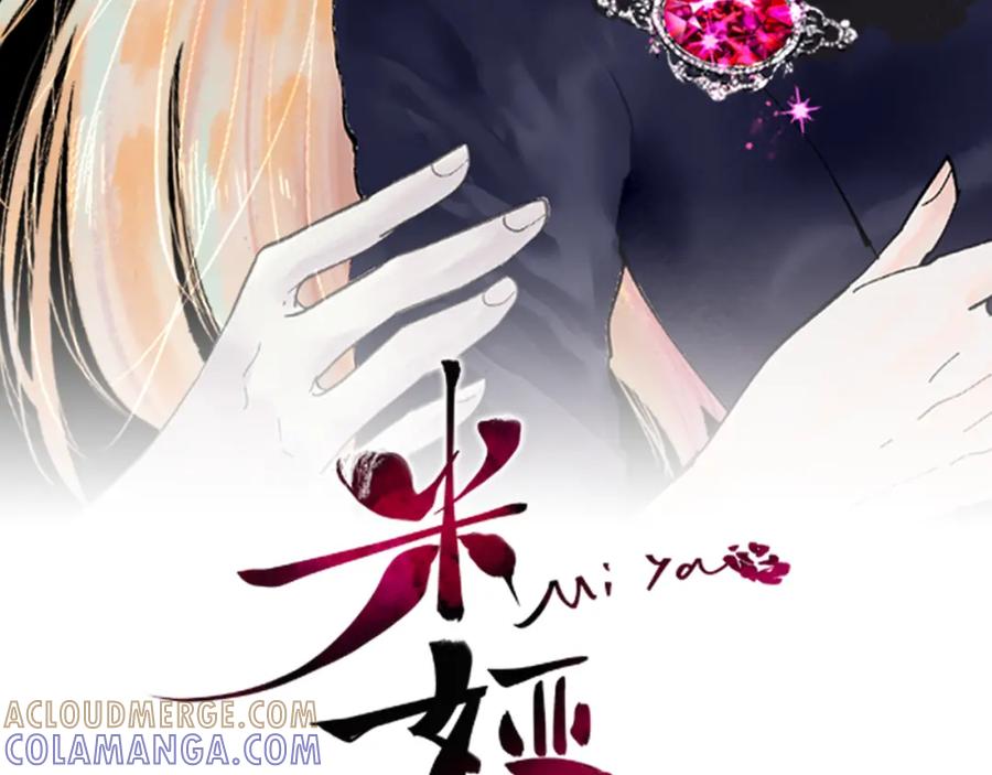 《米娅》第70话 被囚禁 第17页