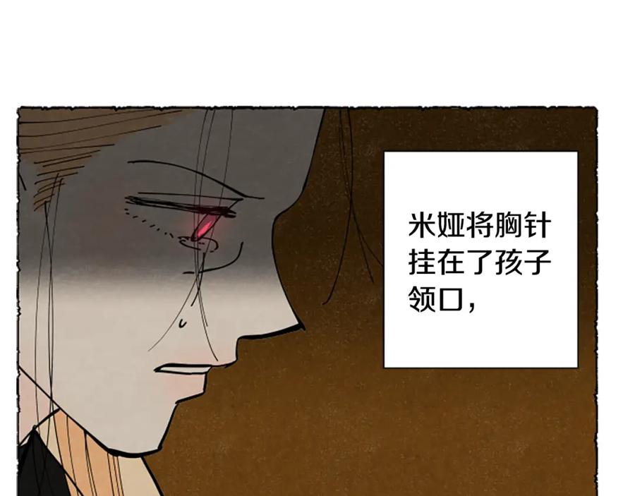 《米娅》第70话 被囚禁 第43页