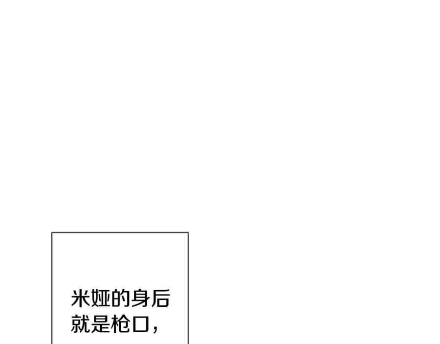 《米娅》第70话 被囚禁 第34页