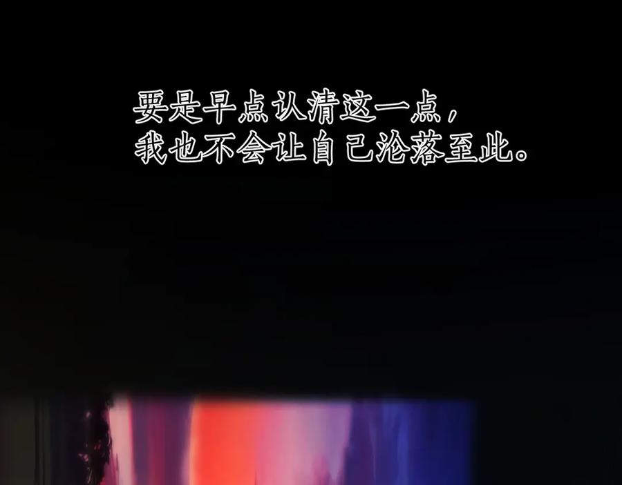 《错撩》第59话 难寐 第108页