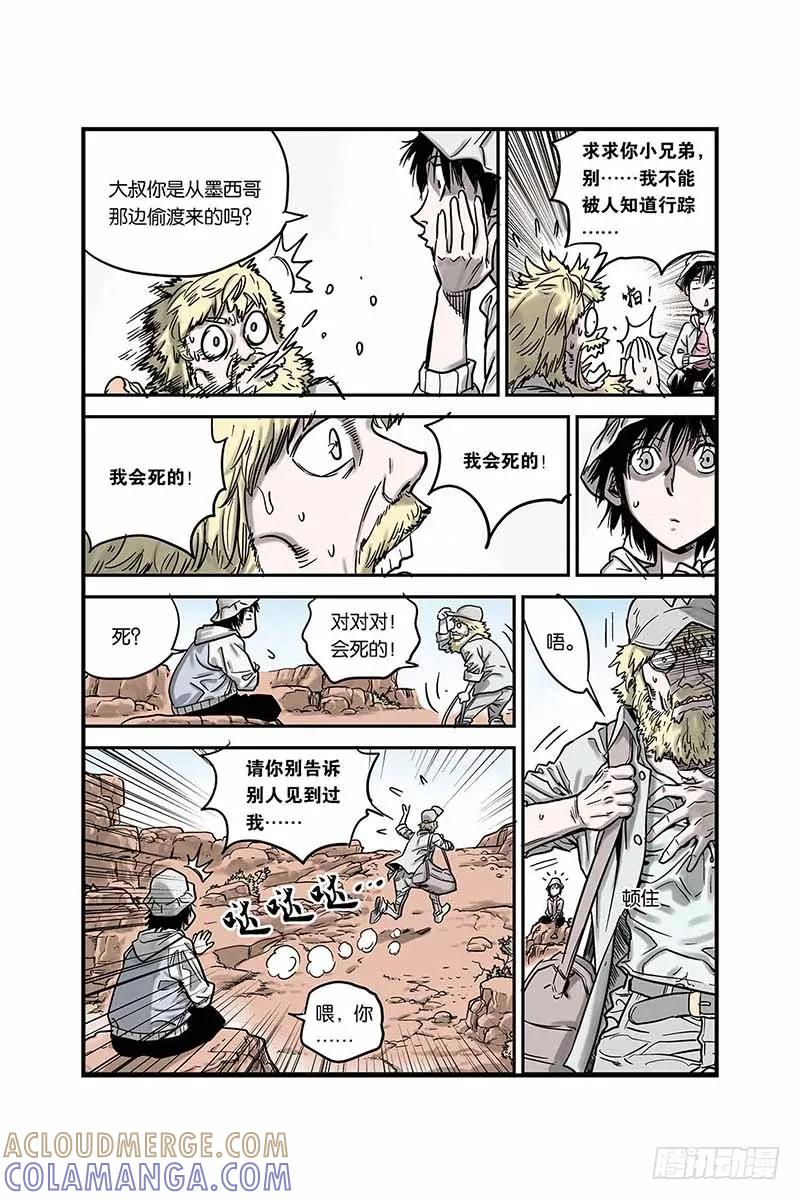 《化身》一切的开始 第11页