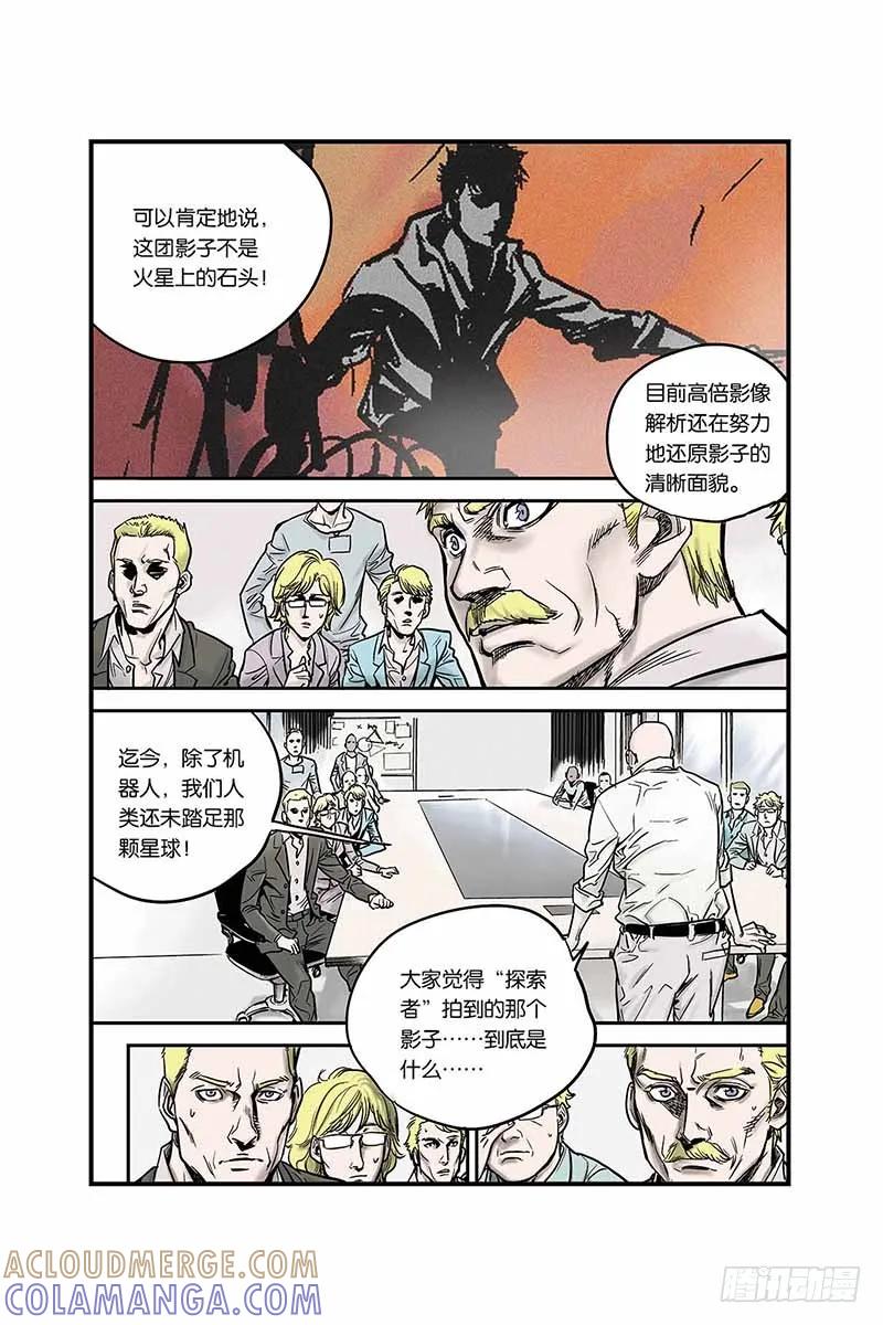 《化身》一切的开始 第5页