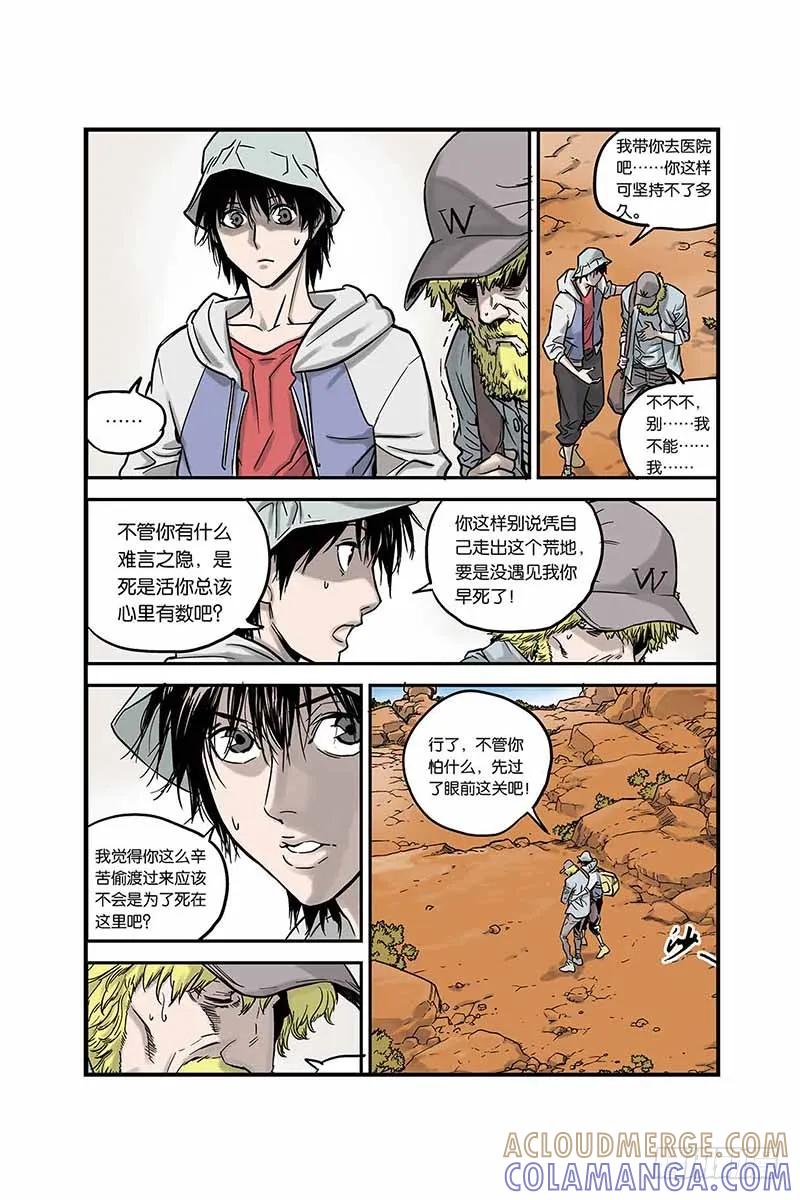 《化身》一切的开始 第13页