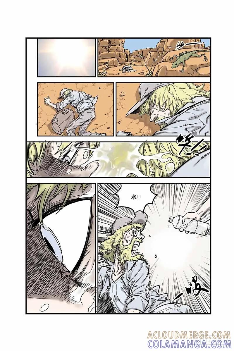 《化身》一切的开始 第9页