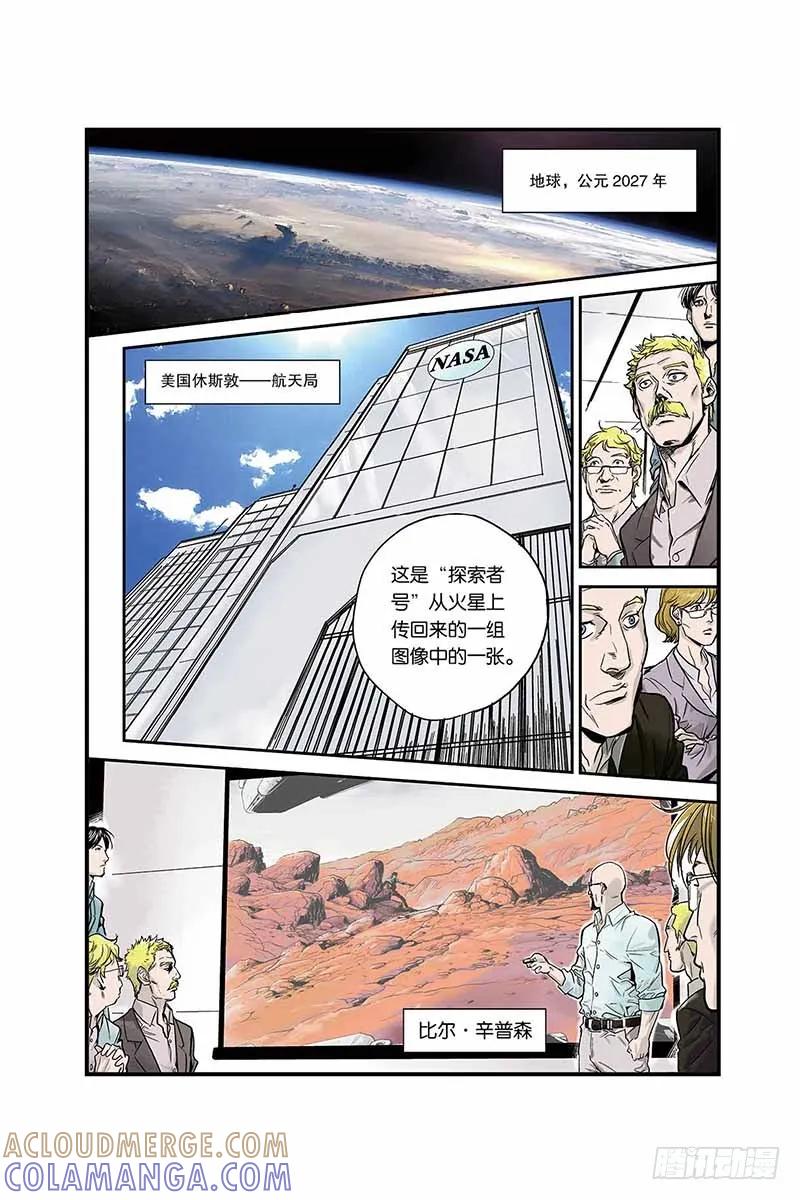 《化身》一切的开始 第3页