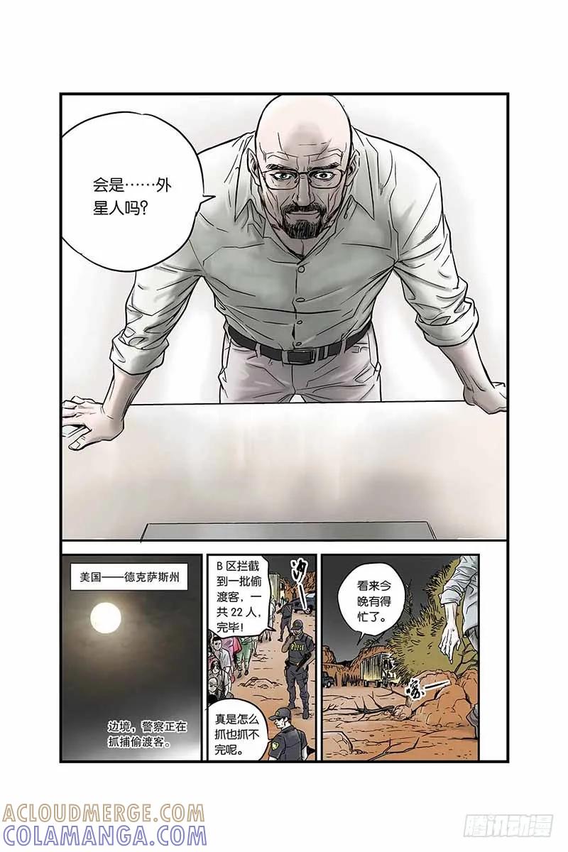 《化身》一切的开始 第6页