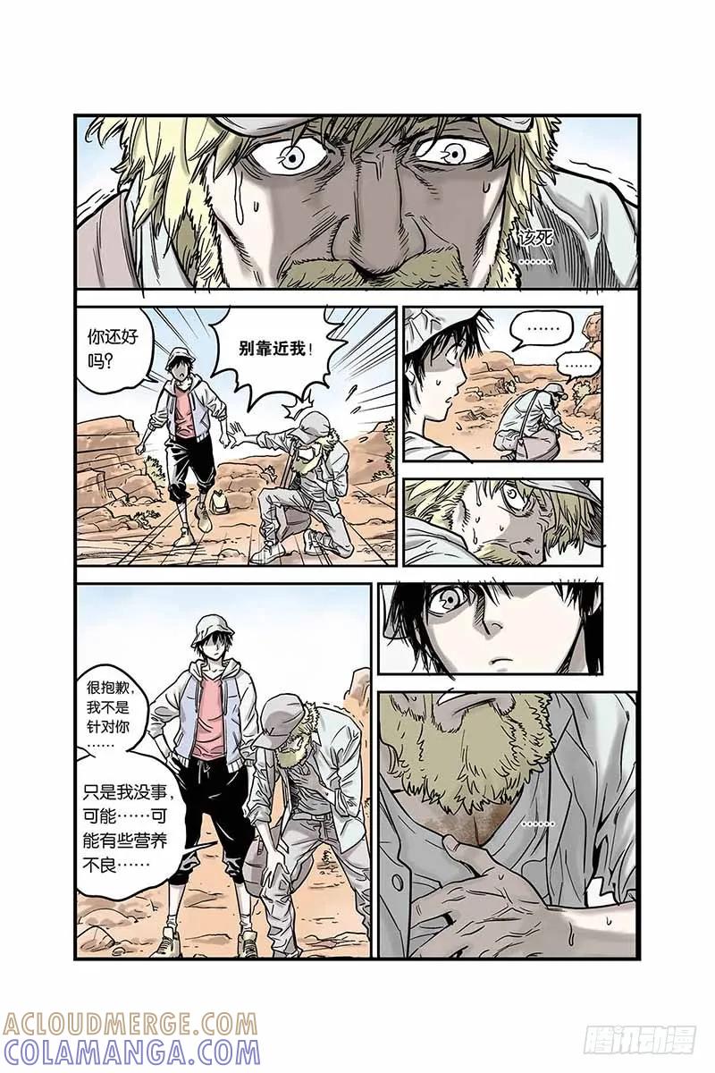 《化身》一切的开始 第12页