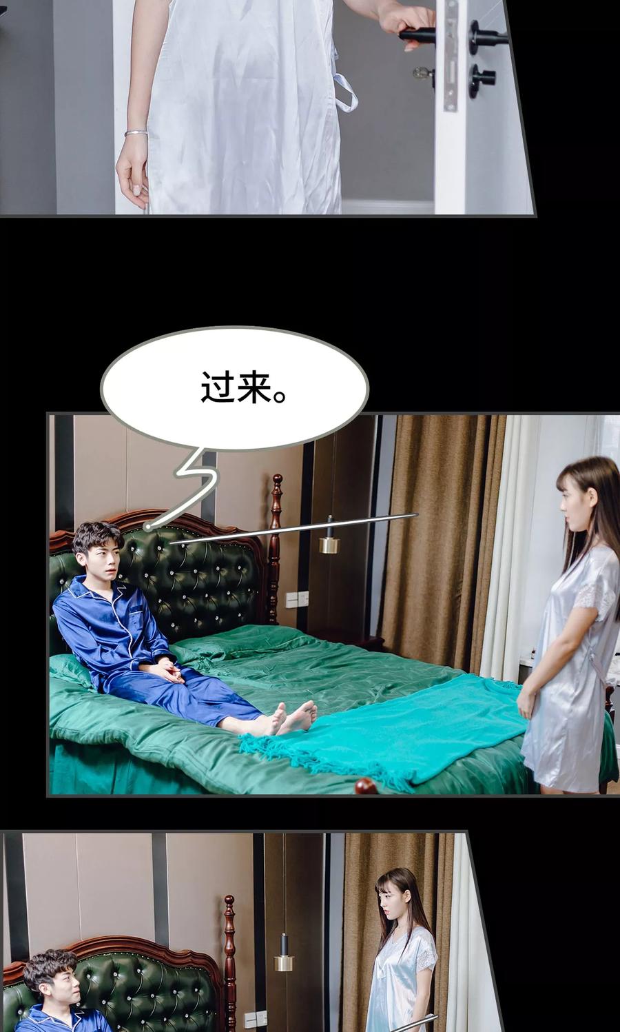 《宠婚夜袭：总裁前夫求放过》第14话 第20页