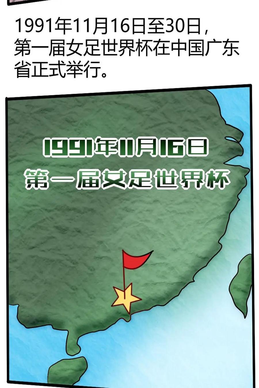 《嘿！疯狂足球》第16话：女足特别篇 第38页