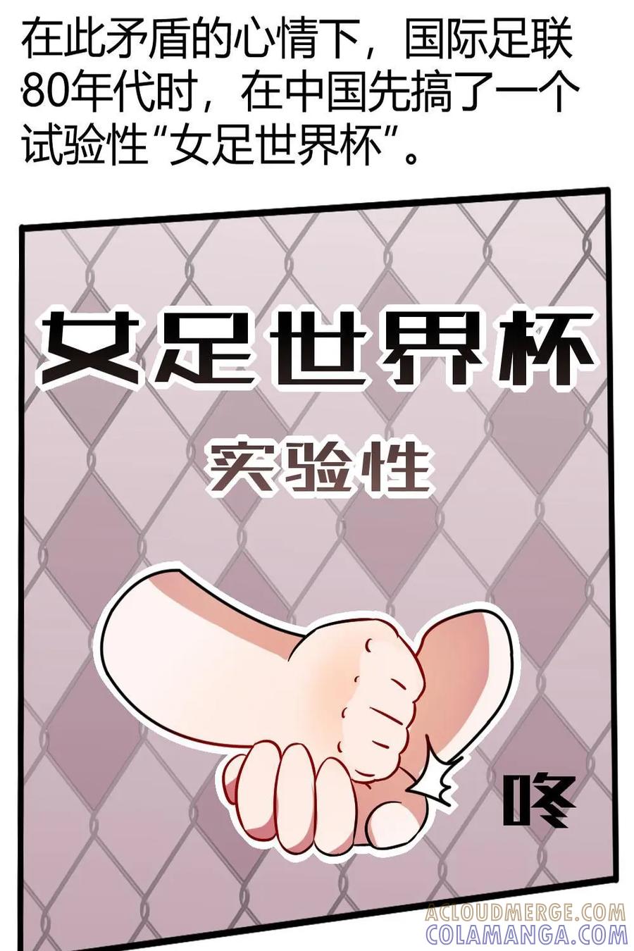 《嘿！疯狂足球》第16话：女足特别篇 第37页