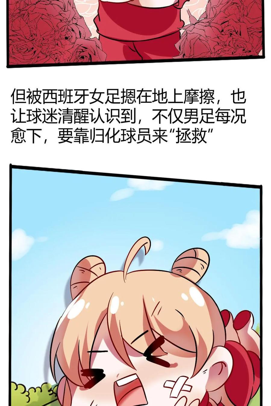 《嘿！疯狂足球》第16话：女足特别篇 第35页