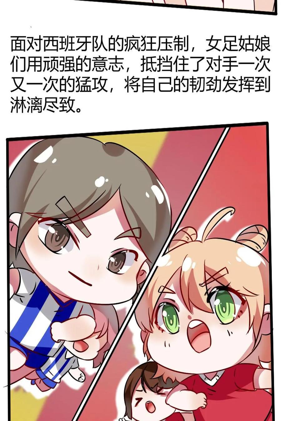 《嘿！疯狂足球》第16话：女足特别篇 第33页